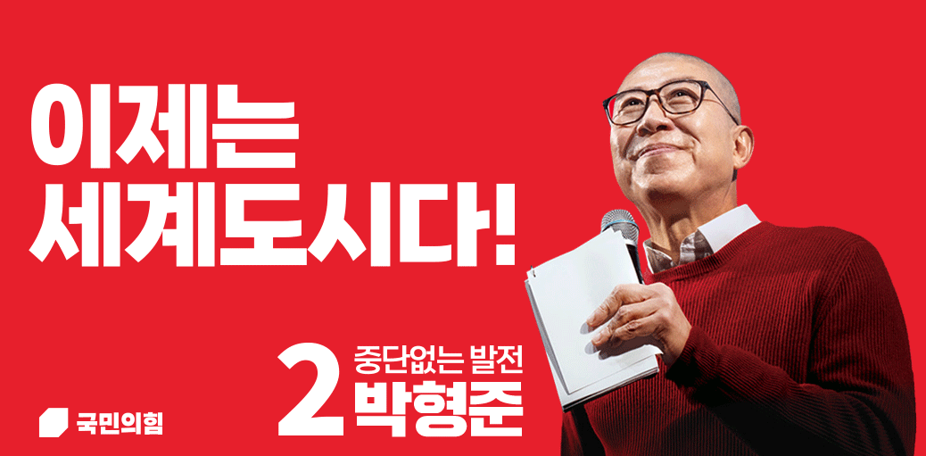 박형준 공약 총정리 청년 1억 금정산 국립공원 6월 3일 지방선거