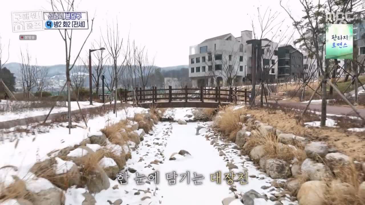 구해줘홈즈 성남시 분당구 대장동 <이 집이 안 될 턱이 있나> 매물 가격 및 구조 인테리어 리모델링 최종선택 소개 다시보기