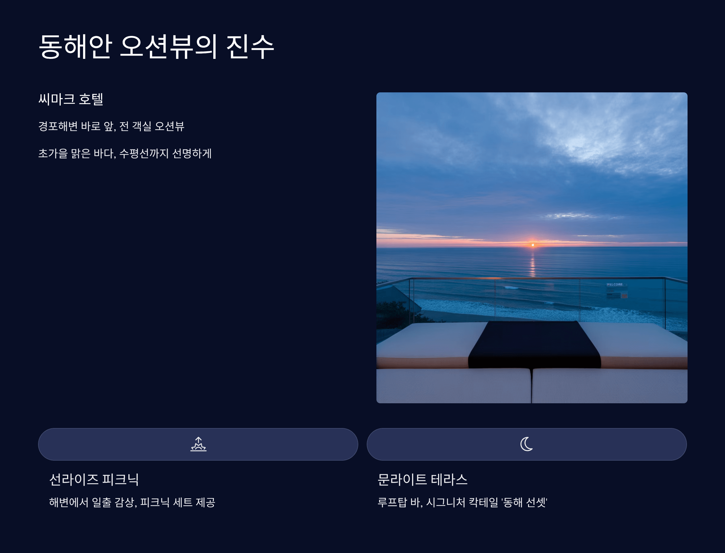 동해안 오션뷰