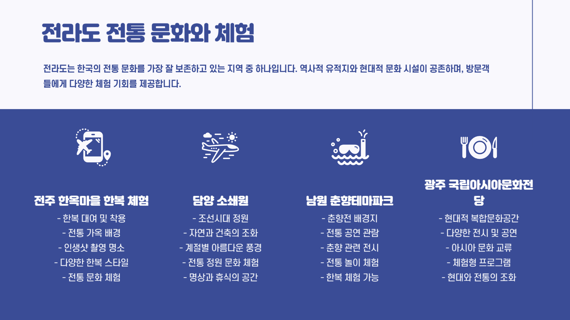 5월 전라도 여행지 추천 맛과 멋이 가득한 여행