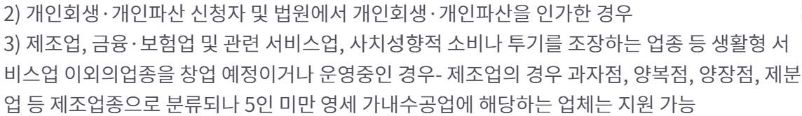 미소금융 취약계층자립자금