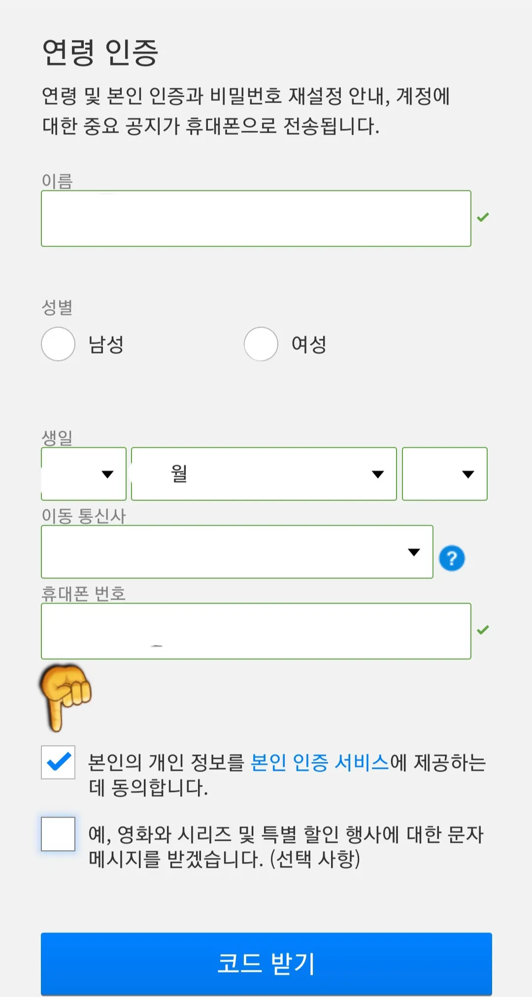 넷플릭스-연령인증-하는-방법-연령-인증-서식