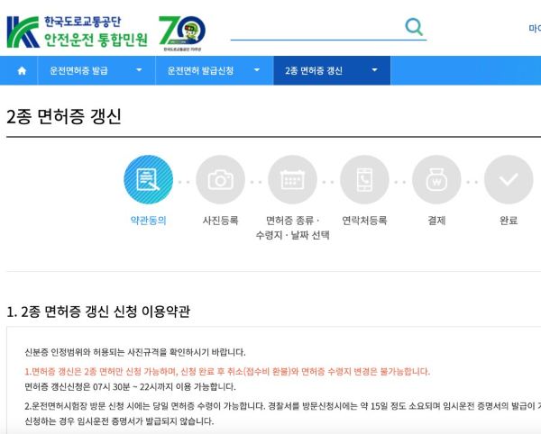 2종 면허 갱신 신청 약관동의