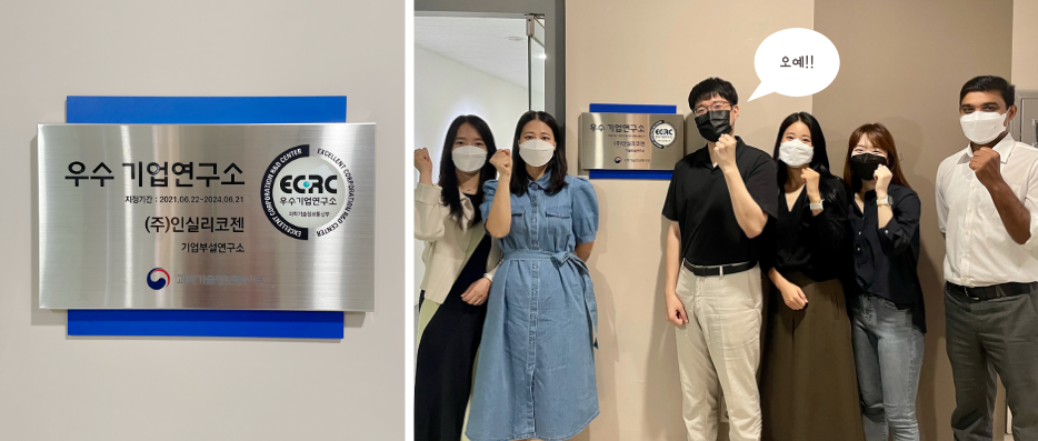 우수 기업연구소 지정, 과학기술정보통신부