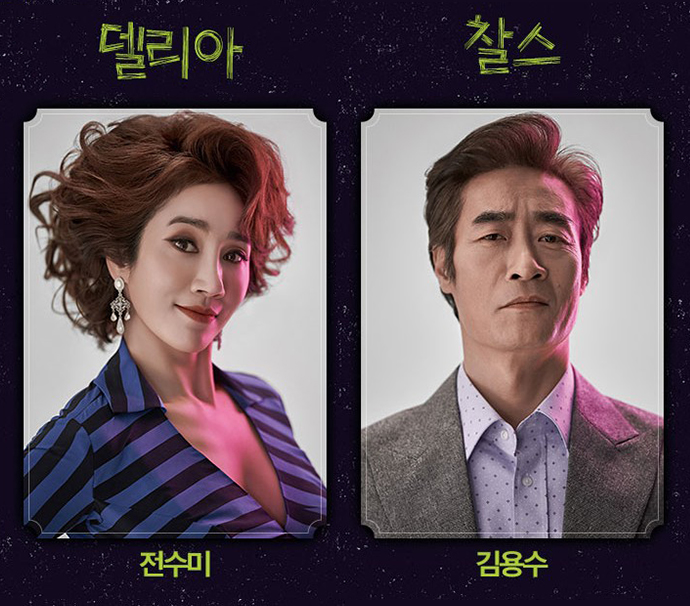 뮤지컬-비틀쥬스-델리아-찰스