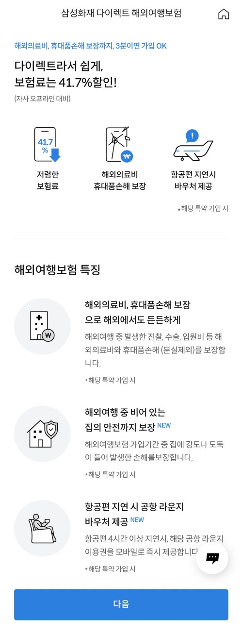 해외 여행자 보험