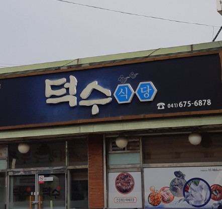 전현무계획2 태안 게국지 간장게장 돌게장 맛집
