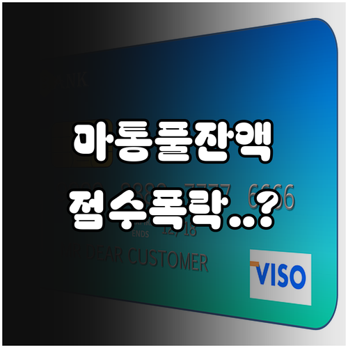 마이너스통장 한도 꽉 채워 쓰면 신용..