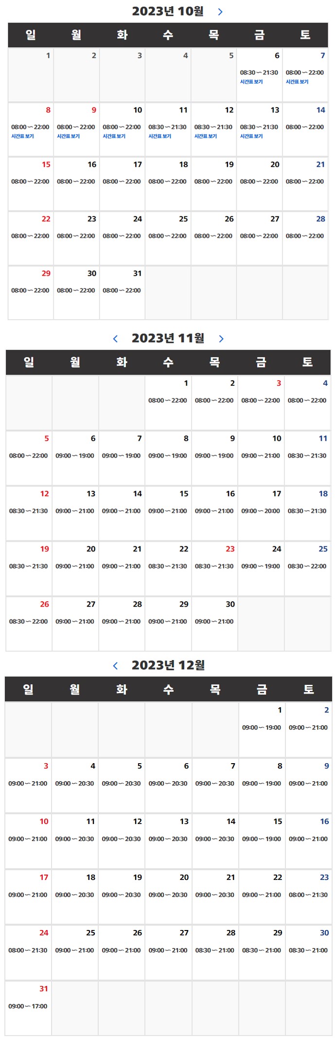 2023년 10월~12월 유니버셜 스튜디오 재팬 오픈시간