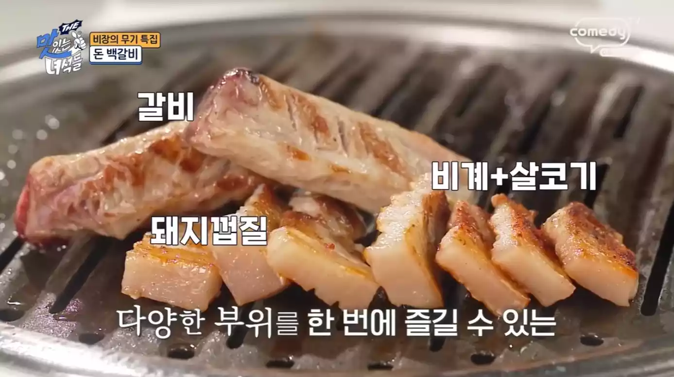 돈 백갈비
