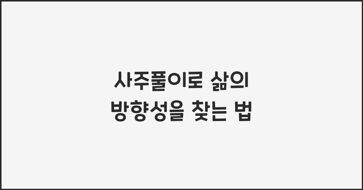 사주풀이