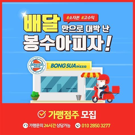 소자본 피자 창