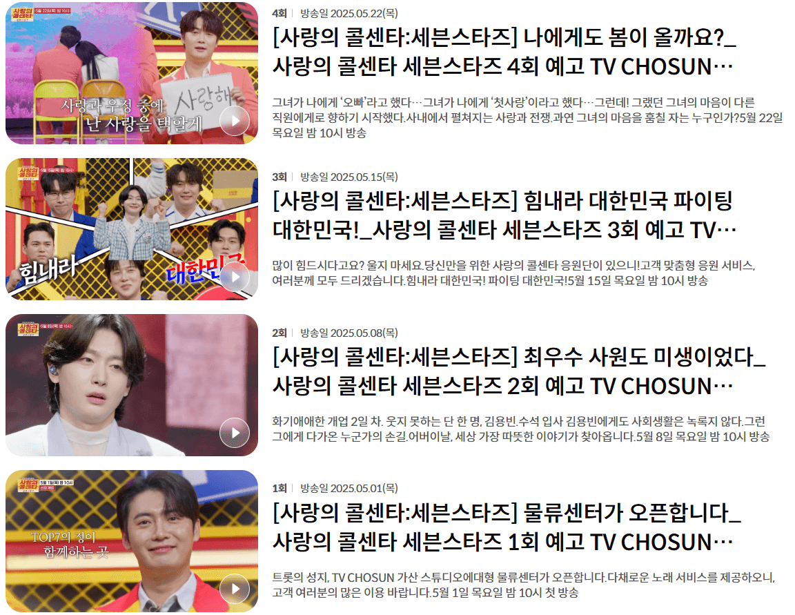 사랑의 콜센타 세븐스타즈 사연 신청 방법(꿀팁 가이드)