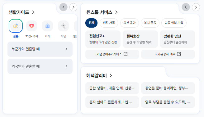 민원24시 홈페이지 바로가기 (www.gov.kr)
