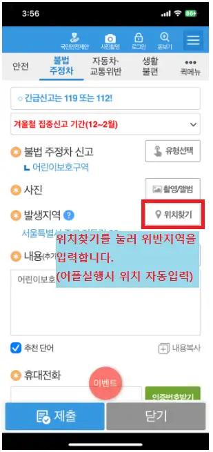 안전신문고불법주정차-위치찾기-이미지