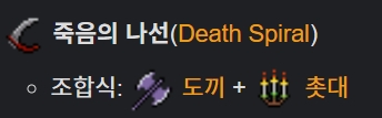 뱀파이어 서바이벌 조합