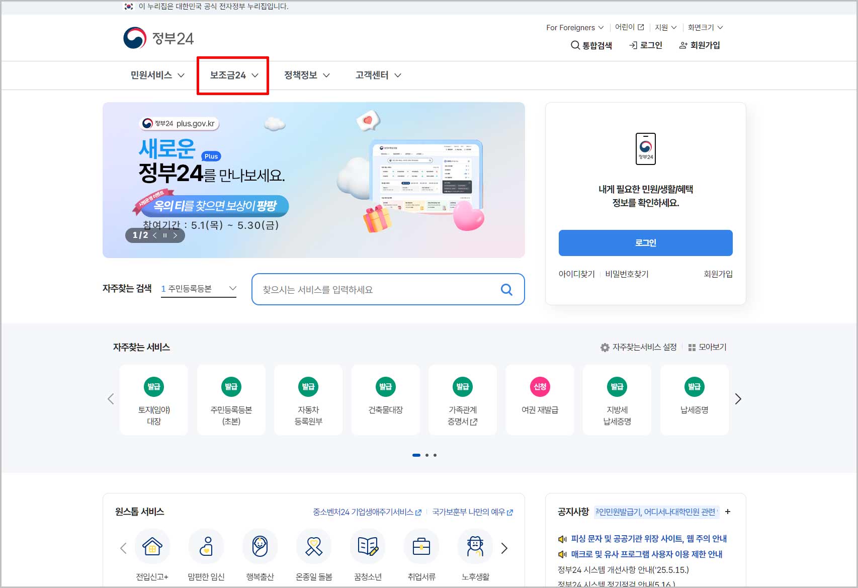 정부24 홈페이지