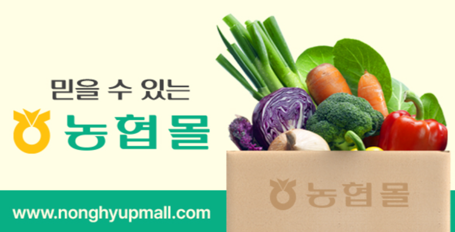 농식물바우처농협몰