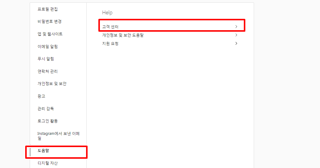 인스타그램 계정삭제