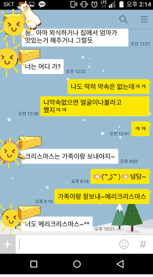 크리스마스 거절 카톡