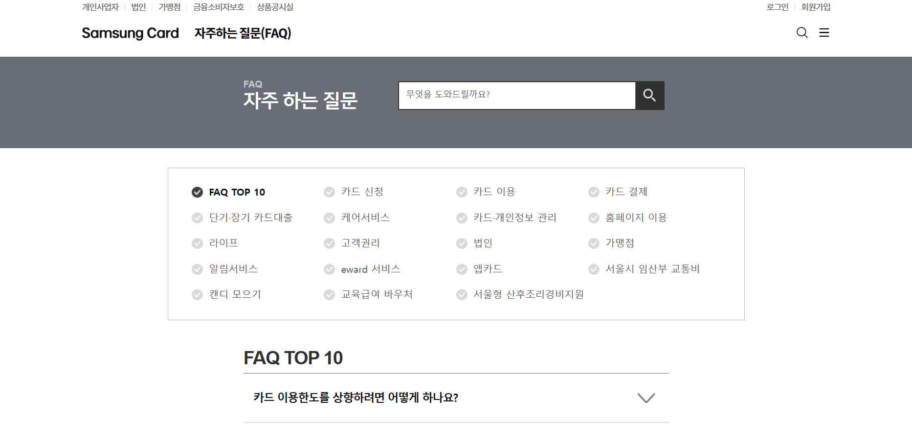 삼성카드 고객센터 상담원 직통 연결번호 문제