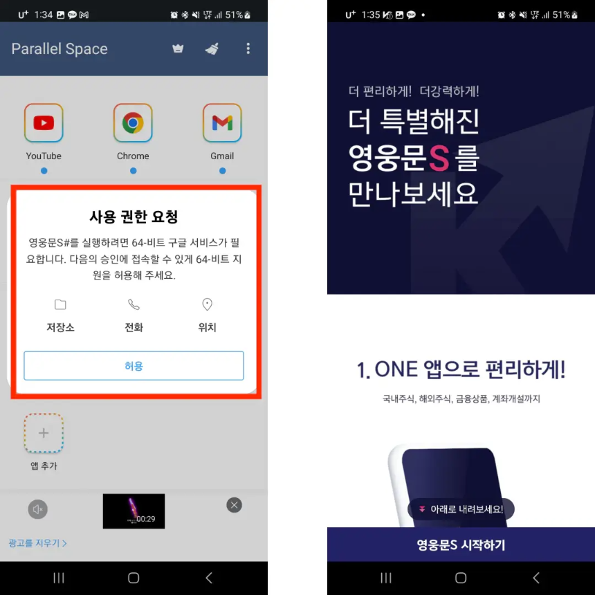 패러럴-스페이스-설치과정-5