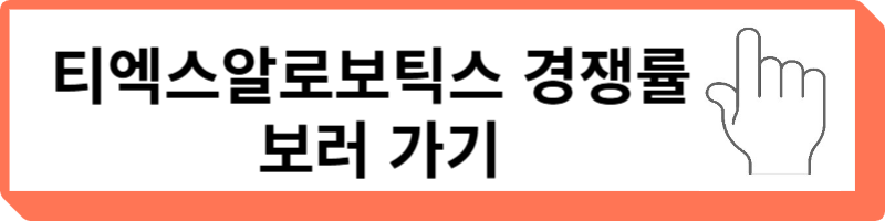 티엑스알로보틱스