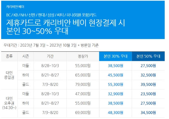 캐리비안베이 제휴카드