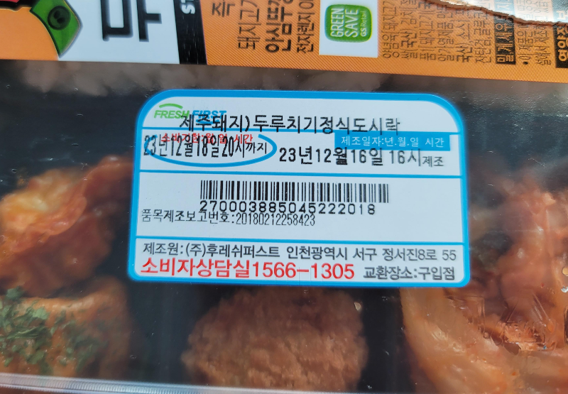 두루치기정식 도시락 소비기한