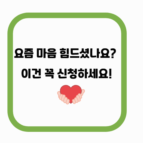 전국민 마음투자 지원사업