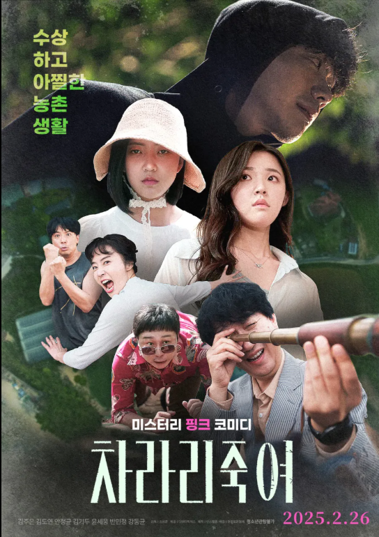 영화 차라리 죽여 관련 사진