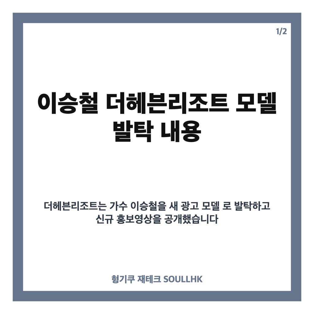 이승철 더헤븐리조트 모델 발탁, 체류형 복합 리조트 홍보영상 살펴보기 카드뉴스 1
