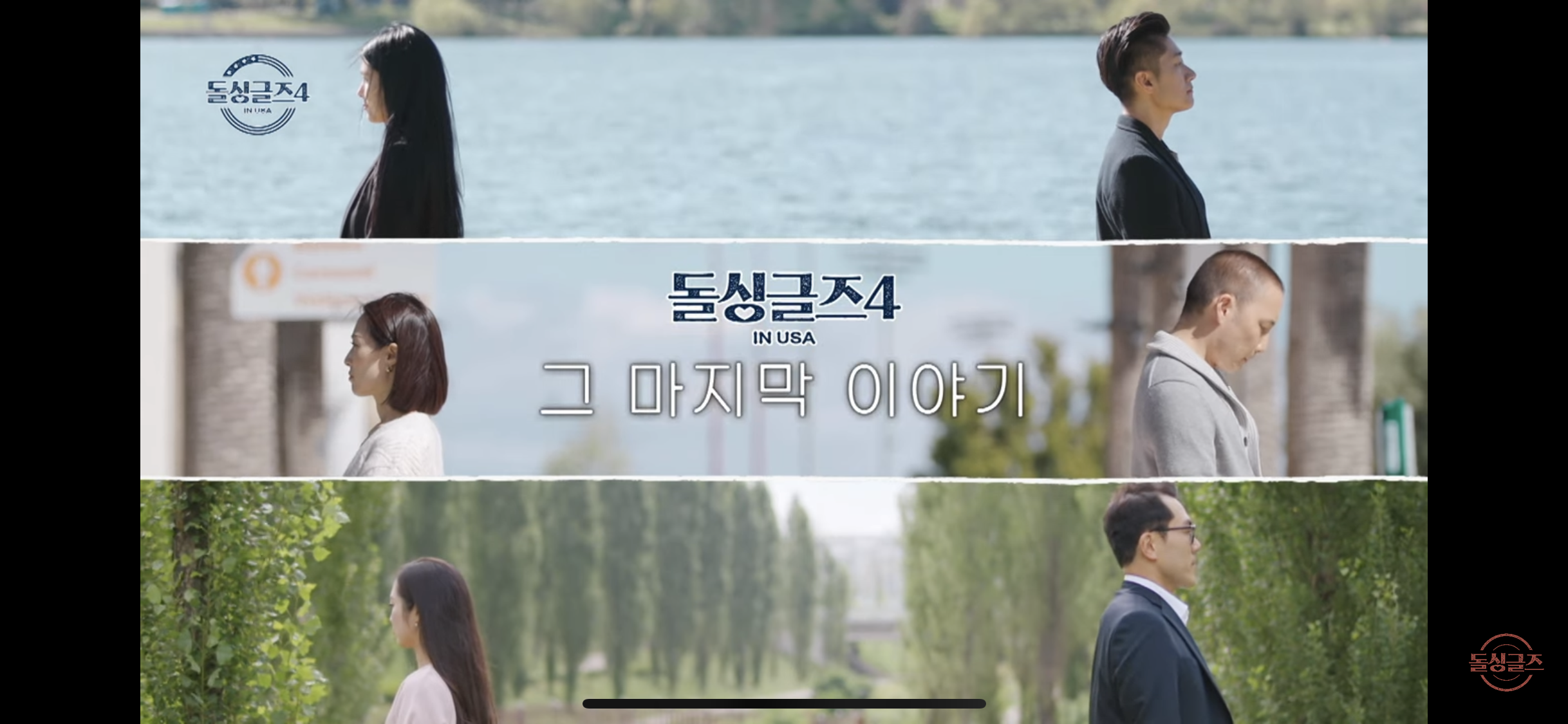 돌싱글즈4