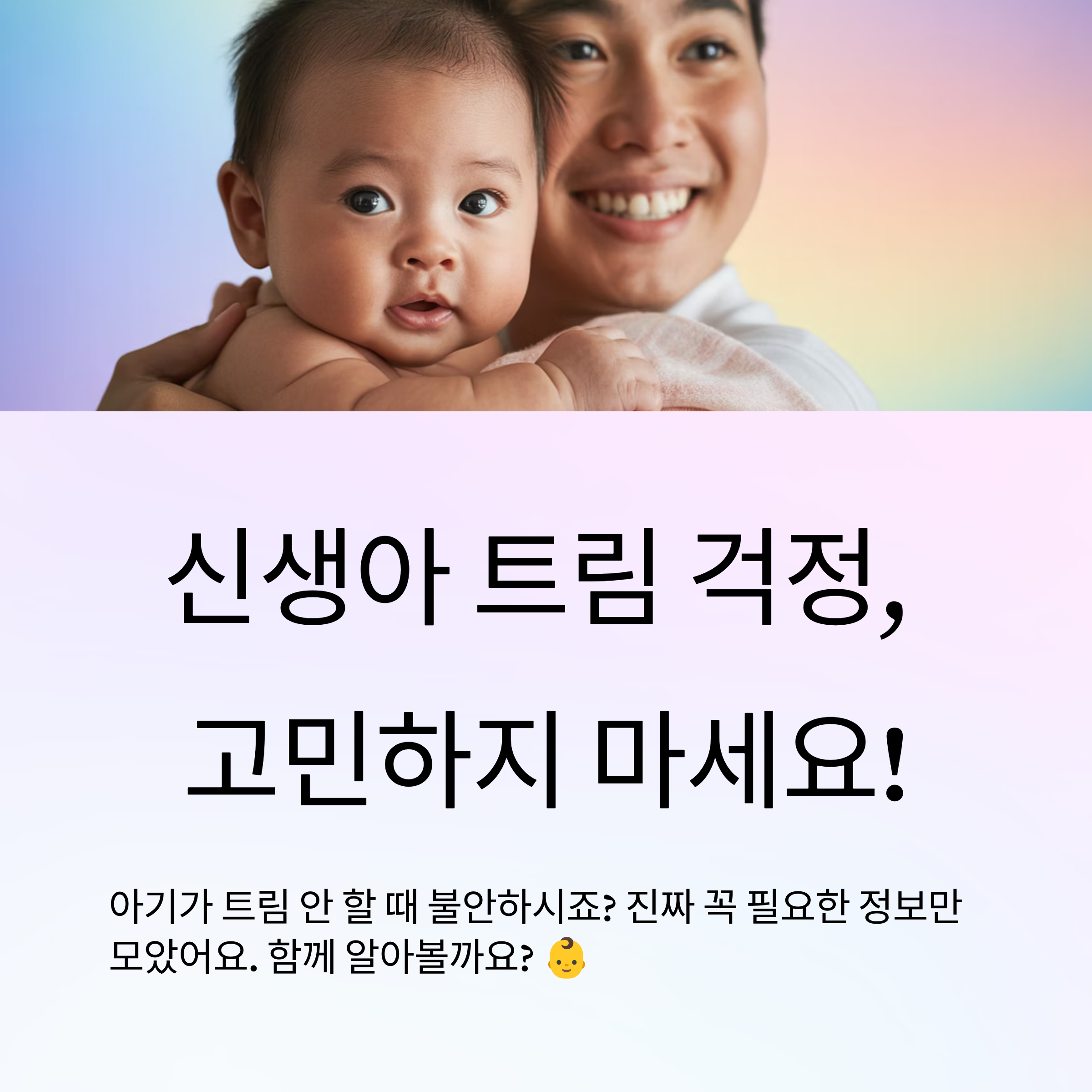 트림 안 했을 때 대처법