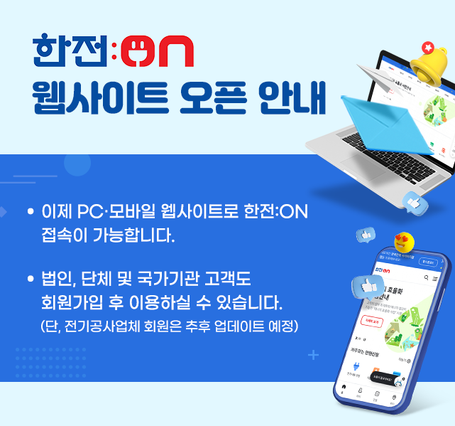 한전