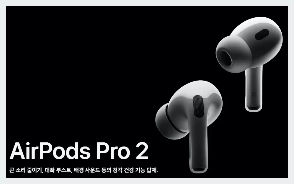 AirPods Pro2