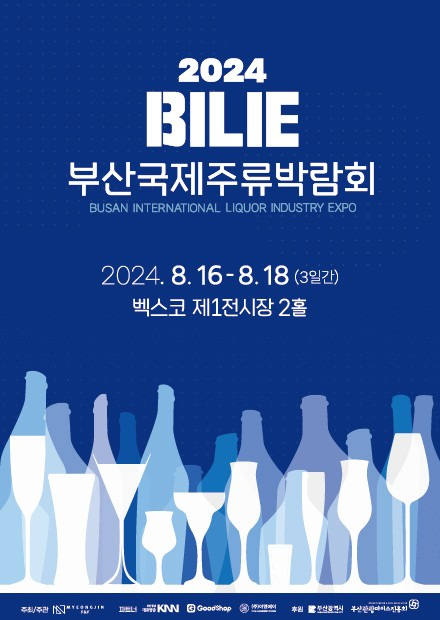 2024 부산국제주류박람회