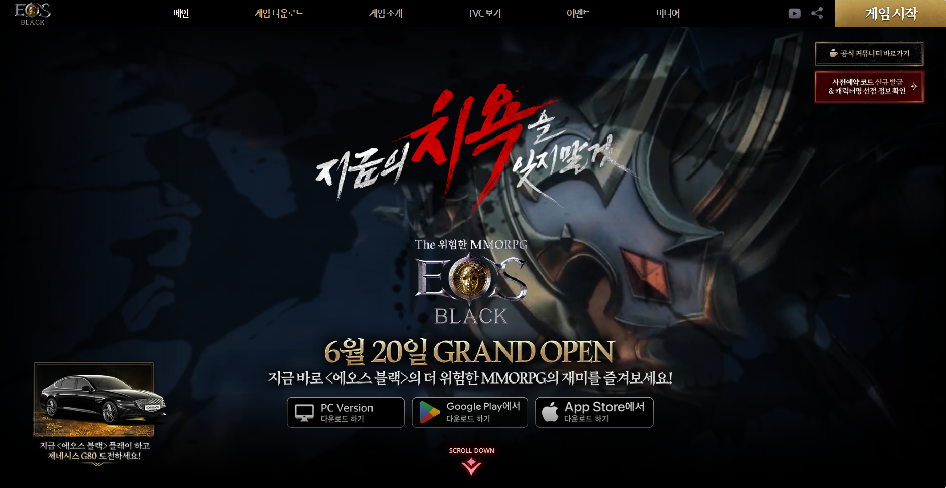 에오스 블랙 그랜드 오픈 이벤트 및 다운로드, 설치 사양 확인하기