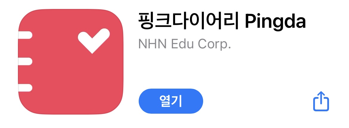 핑크다이어리