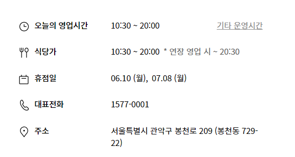 롯데백화점 관악점 영업시간 층별안내 주차요금 정보