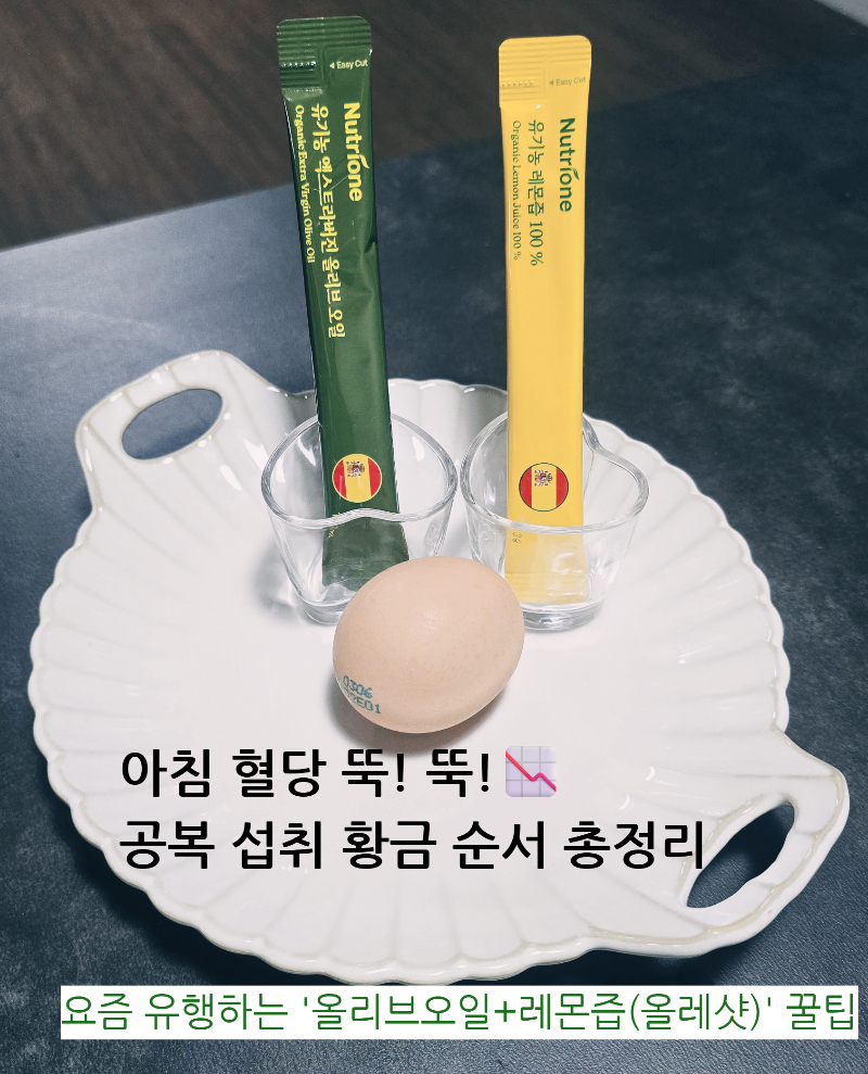 아침 공복 유산균 올리브오일 달걀 순서, 요즘 유행하는 '올레샷' 레시피까지 총정리