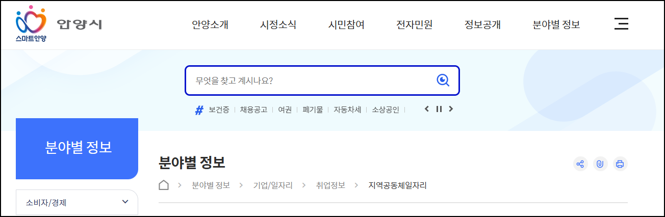 안양시청-홈페이지