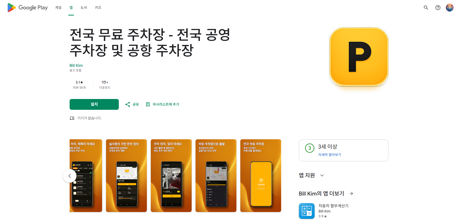 전국 무료 주차장 검색, 전국 공영 주차장 및 공항 주차장 조회