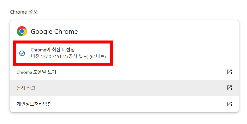 크롬 브라우저 업데이트 방법