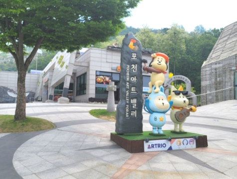 포천 아트밸리 입구