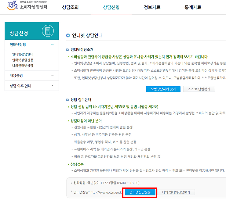 소비자상담센터-인터넷상담안내-페이지-소개-및-안내-접수