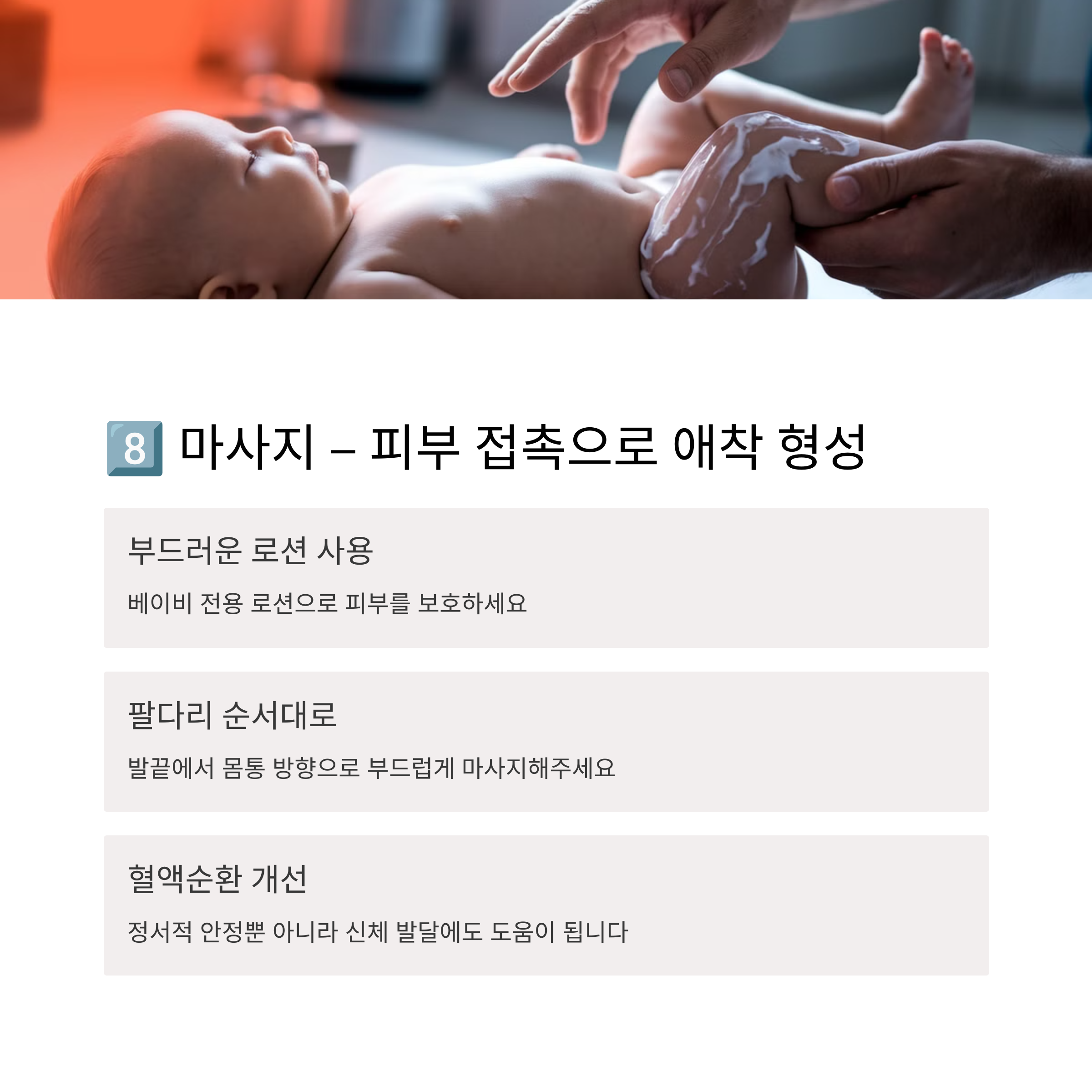아기의 다리에 로션을 발라 부드럽게 마사지하는 장면