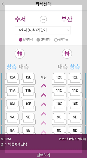 SRT 기차표 예매 방법 및 할인 혜택, 환불 수수료