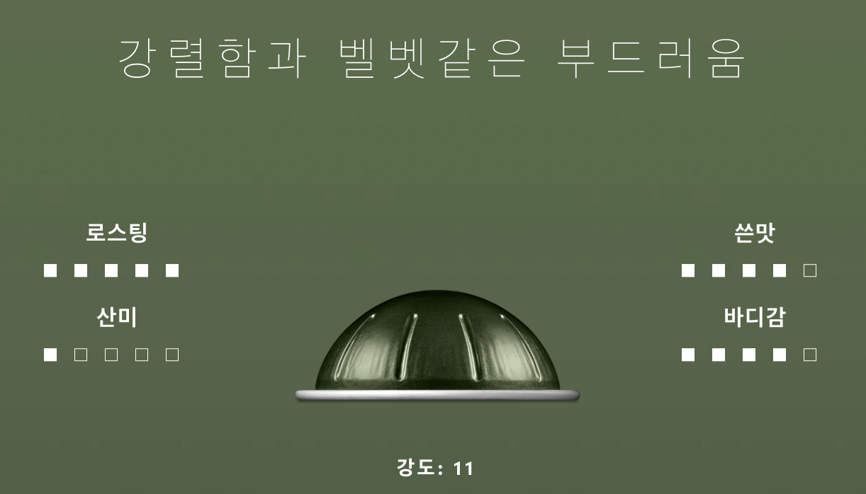 일 카페 캡슐