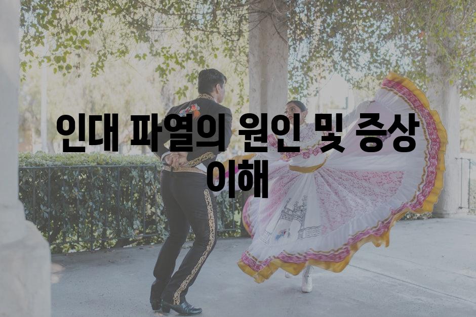 인대 파열의 원인 및 증상 이해